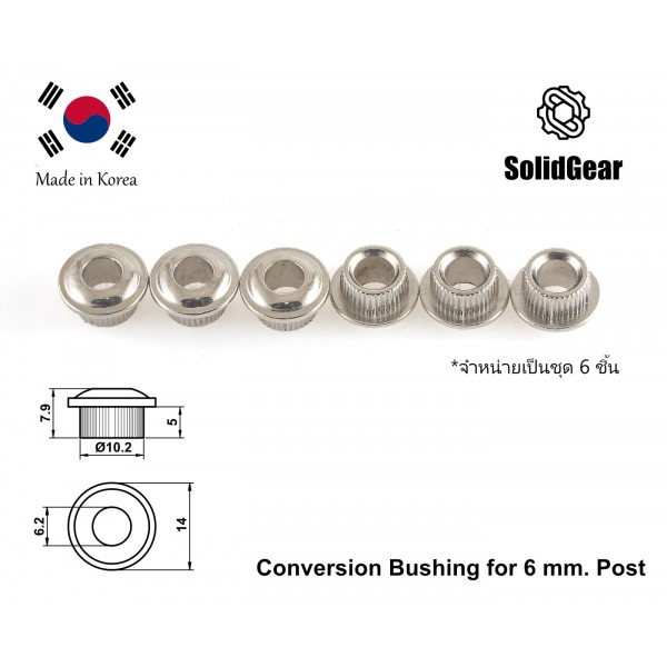 บุชแปลง 10.2 mm. สำหรับ ลูกบิด Vintage แกน 6 mm. บุชแปลง 10.2 mm. สำหรับ ลูกบิด Vintage แกน 6 mm.